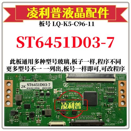 全新升级华ST6451D03-7逻辑板LQ-K5-C96-11 2K 4K板适用组装机