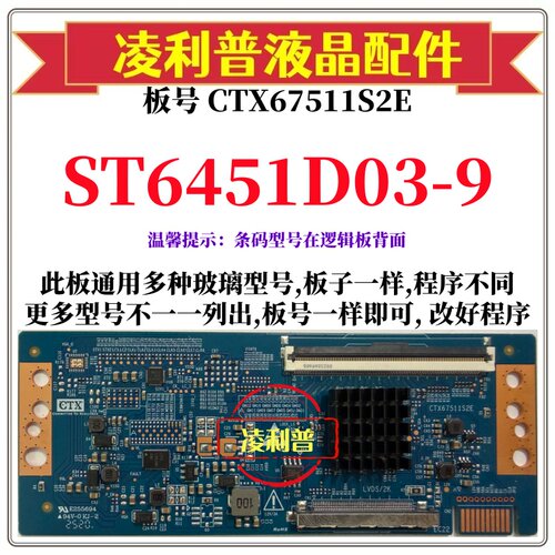 全新升级华星ST6451D03-9逻辑板CTX67511S2E 2K 4K板支持单双分区