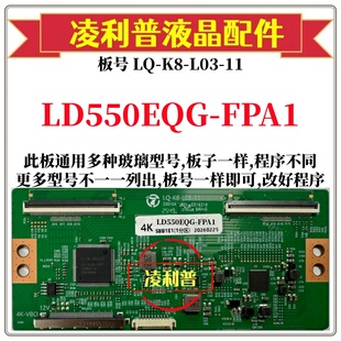 全新升级LD550EQG-FPA1逻辑板LQ-K8-L03-11 2K 4K板 支持单双分区