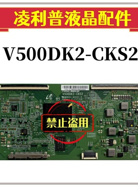 全新原装奇美V500DK2-CKS2逻辑板创维50E690U 海尔U50H7  4K板
