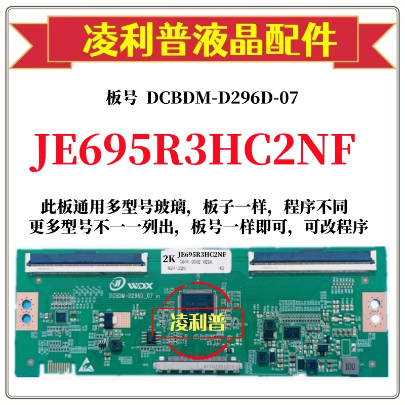 全新升级夏普JE695R3HC2NF逻辑板DCBDM-D296D-07 2K 4K适用组装机