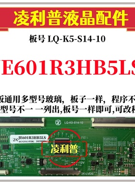 全新升级夏普JE601R3HB5LS逻辑板LQ-K5-S14-10 2K 4K支持单双分区