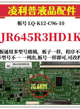 全新升级夏普JR645R3HD1K逻辑板LQ-K12-C96-10 2K 4K支持单双分区