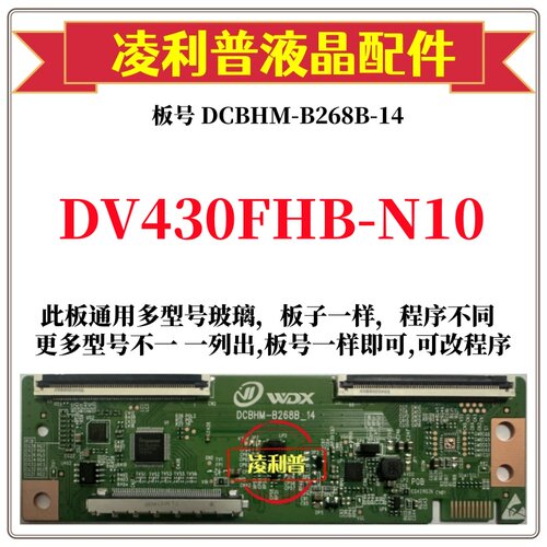 全新升级京东方DV430FHB-N10逻辑板DCBHM-B268B-14 2板适用组装机
