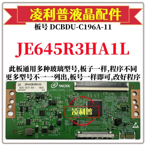 全新升级夏普JE645R3HA1L逻辑板DCBDU-C196A-11 2K 4K适用组装机
