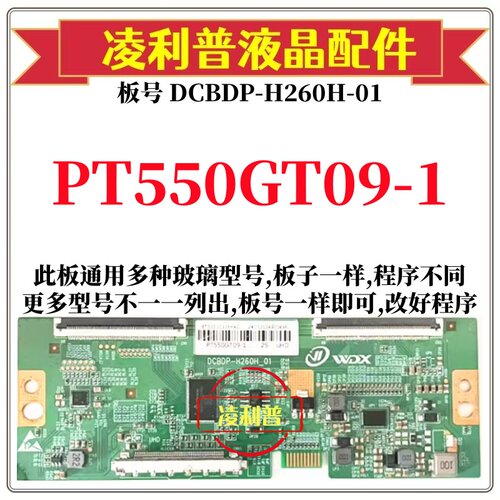 全新升级惠科PT550GT09-1逻辑板DCBDP-H260H-01  4K 2K适用组装机