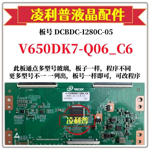 全新升级V650DK7-Q06_C6逻辑板DCBDC-I280C-05 2K 4K支持单双分区