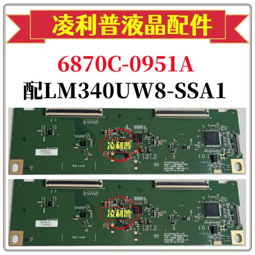 全新原装LG 6870C-0951A逻辑板配LM340UW8-SSA1 原厂 4K TCON板