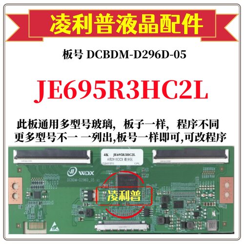 全新升级夏普JE695R3HC2L逻辑板DCBDM-D296D-05 2K 4K适用组装机