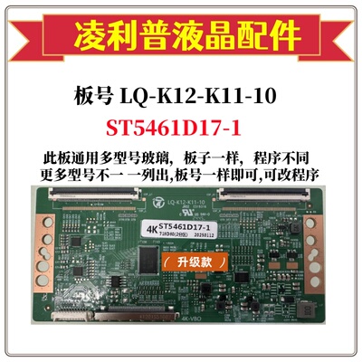 全新升级LQ-K12-K11-10逻辑板配华星 ST5461D17-1 4K TCON板