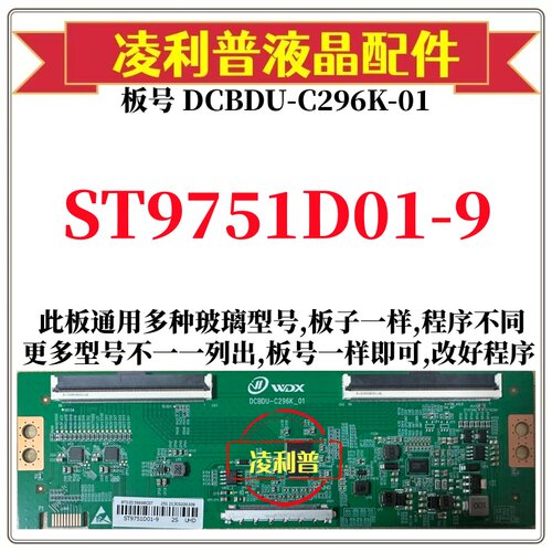 全新升级华星ST9751D01-9逻辑板DCBDU-C296K-01 4K板 适用组装机