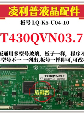 全新升级T430QVN03.7逻辑板LQ-K5-U04-10 2K 4K板 支持单双分区