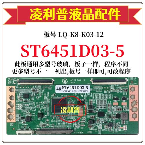 全新升级华星ST6451D03-8 ST6451D03-5 逻辑板 2K 4K板适用组装机