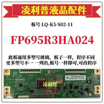全新升级夏普FP695R3HA024逻辑板LQ-K5-S02-11 2K 4K板适用组装机