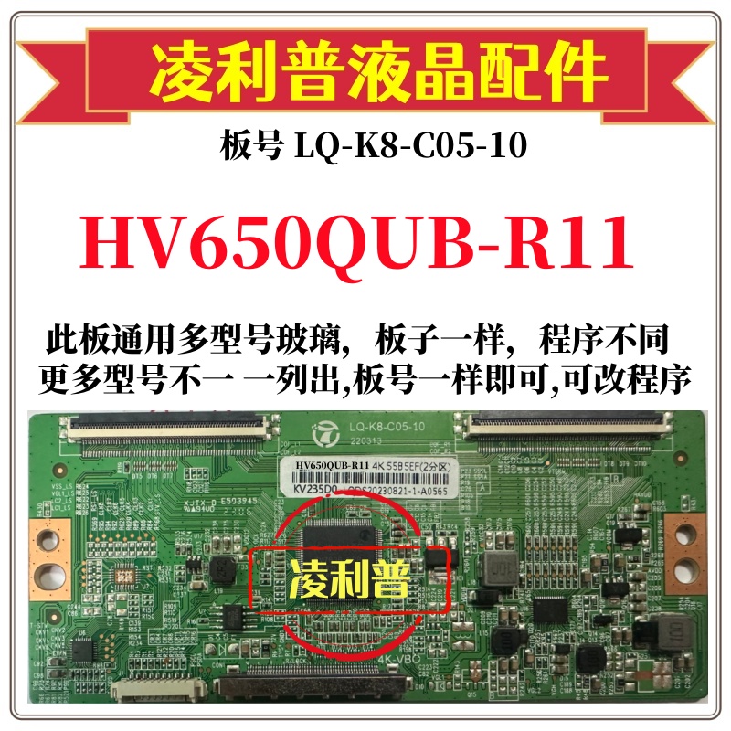 全新升级HV650QUB-R11逻辑板LQ-K8-C05-10 2K 4K板 支持单双分区