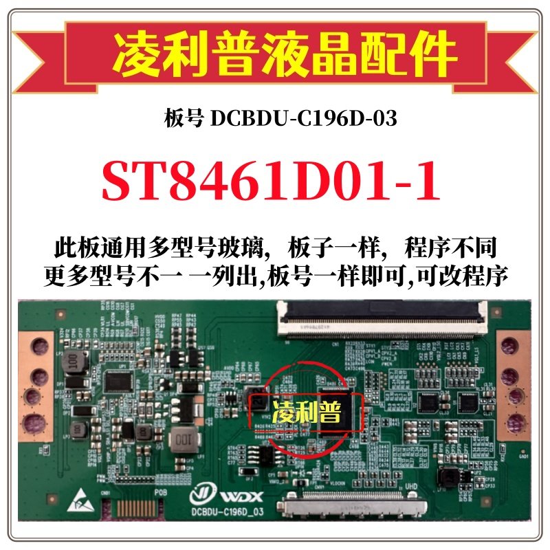 全新升级华星ST8461D01-1逻辑板DCBDU-C196D-03 2K 4K 适用组装机