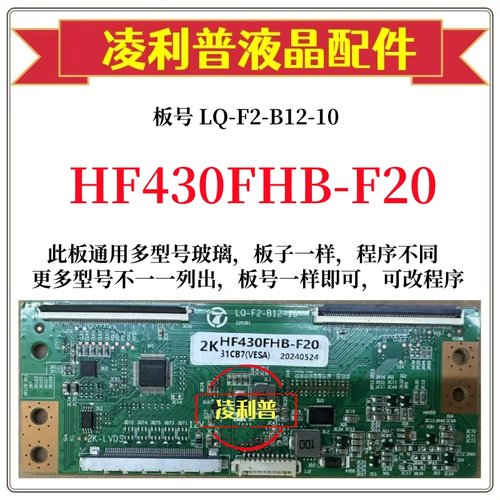 全新升级 京东方 HF430FHB-F20 逻辑板LQ-F2-B12-10 2K TCON板
