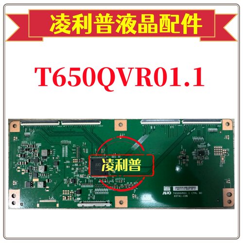 全新原装友达T650QVR01.1  CTRL BD  65T41-C0B 逻辑板 60HZ 4K板