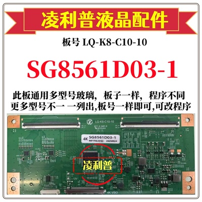 全新升级华星SG8561D03-1逻辑板LQ-K8-C10-10 4K板 支持单双分区