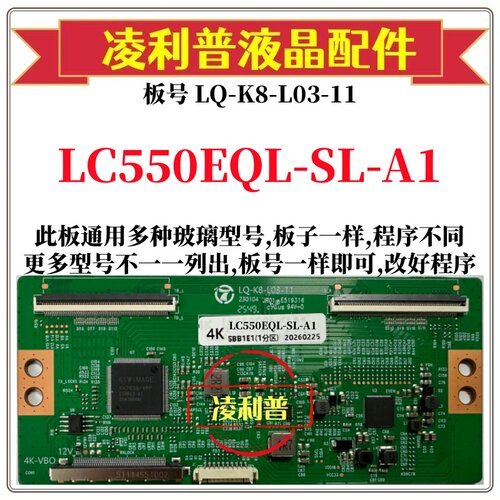 全新升级LC550EQL-SL-A1逻辑板LQ-K8-L03-11 2K 4K板支持单双分区