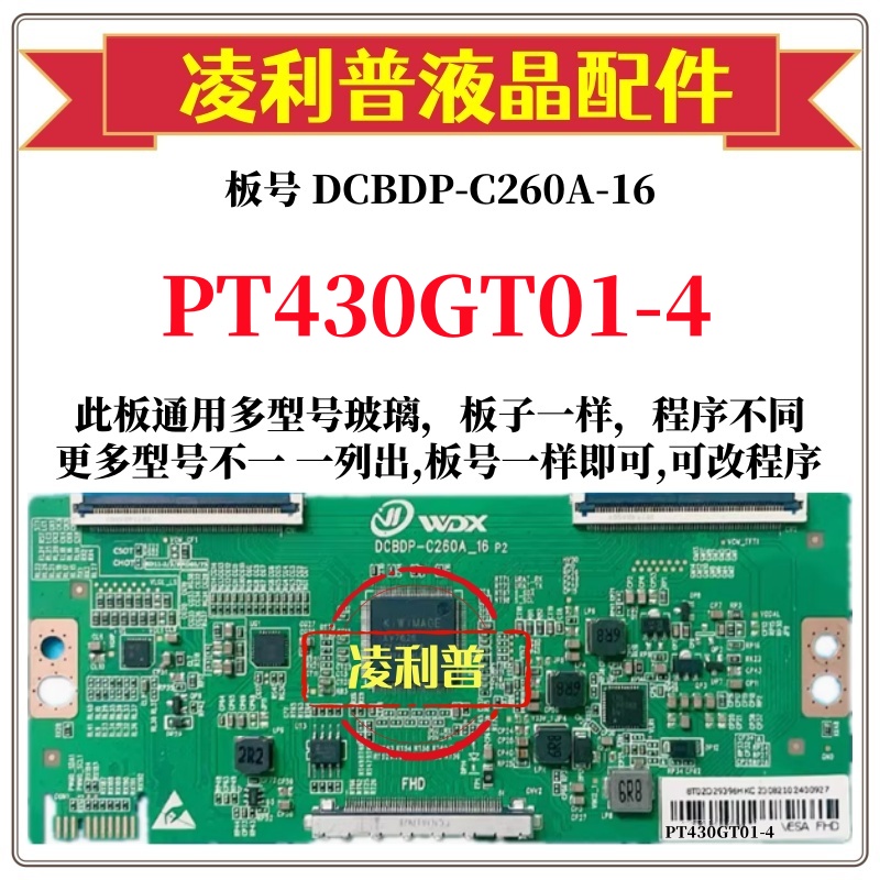 全新升级惠科PT430GT01-4逻辑板DCBDP-C260A-16 2K 4K 适用组装机