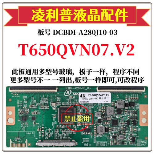 全新升级T650QVN07.V2逻辑板DCBDI-A280J10-03 2K 4K板适用组装机