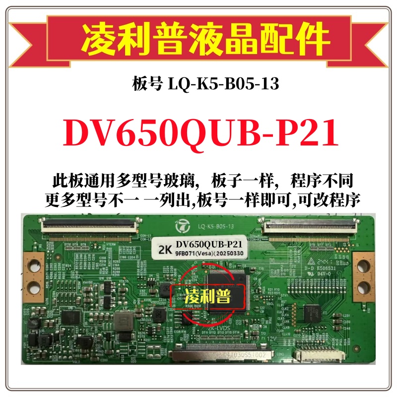 全新升级DV650QUB-P21逻辑板LQ-K5-B05-13 2K 4K板 适用组装机