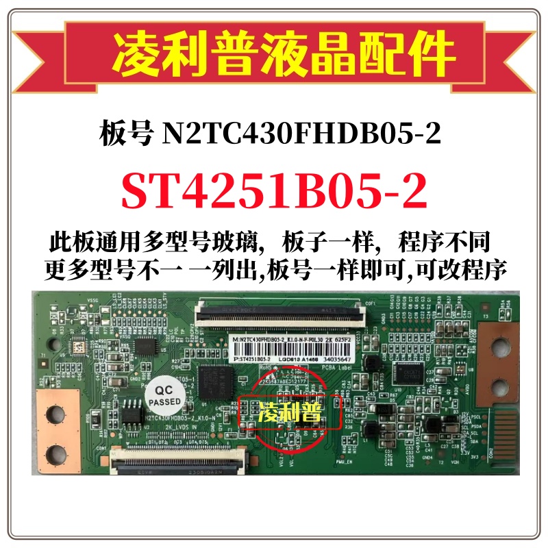 全新升级N2TC430FHDB05-2逻辑板配ST4251B05-2 2K板 软排口