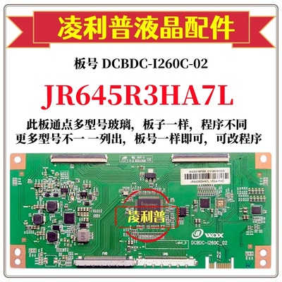 全新升级夏普JR645R3HA7L逻辑板DCBDC-I260C-02 2K4K支持单双分区