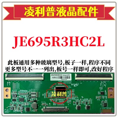 全新升级夏普JE695R3HC2L逻辑板JE601R3HB5L 4K 2K板支持单双分区