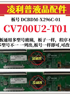 全新升级彩虹CV700U2-T01逻辑板DCBDM-X296C-01 2K 4K适用组装机
