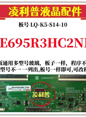全新升级夏普JE695R3HC2NF逻辑板LQ-K5-S14-10 2K 4K支持单双分区