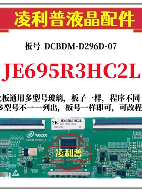 全新升级夏普JE695R3HC2L逻辑板DCBDM-D296D-07 2K 4K适用组装机