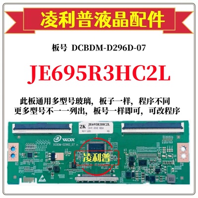 全新升级夏普JE695R3HC2L逻辑板DCBDM-D296D-07 2K 4K适用组装机