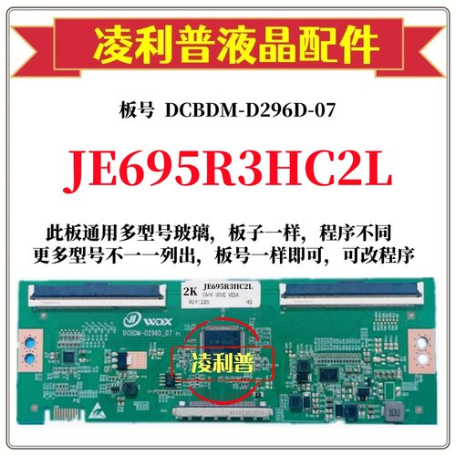 全新升级夏普JE695R3HC2L逻辑板DCBDM-D296D-07 2K 4K适用组装机