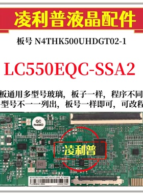 全新升级LC550EQC-SSA2逻辑板N4THK500UHDGT02-1 2K 4K适用组装机