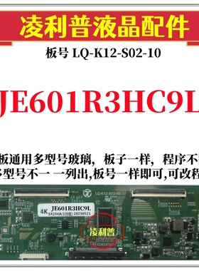 全新升级夏普JE601R3HC9L逻辑板LQ-K12-S02-10 2K 4K板适用组装机