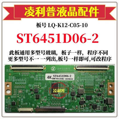 全新升级华星ST6451D06-2逻辑板LQ-K12-C05-10 2K 4K适用组装机