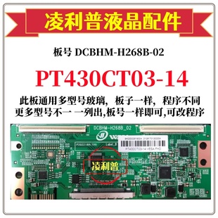 全新升级惠科PT430CT03-14逻辑板DCBHM-H268B-03/02 2K适用组装机