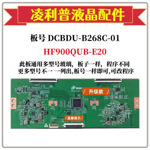 全新升级DCBDU-B268C-01逻辑板HF900QUB-E20 4K TCON 软口 组装机
