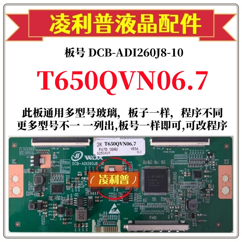 全新升级友T650QVN06.7逻辑板DCB-ADI260J8-10 2K 4K板 全系列