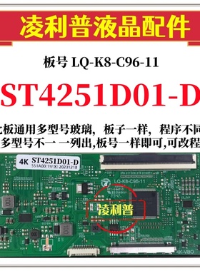 全新升级华星ST4251D01-D逻辑板LQ-K8-C96-11 2K 4K板 适用组装机