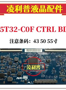 全新原装AUO 友达 55T32-C0F逻辑板TCL 55C6飞利浦50PUF6061/T3