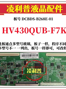 全新升级京东方HV430QUB-F7K逻辑板DCBDS-B268E-01 2K4K 组装机用