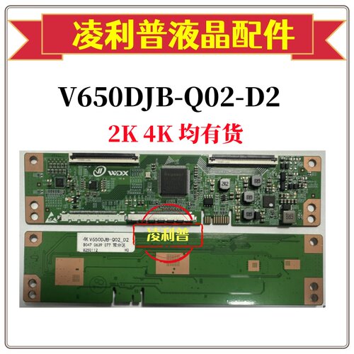 全新升级奇美V650DJB-Q02  D2版本逻辑板 2K 4K TCON适用组装机
