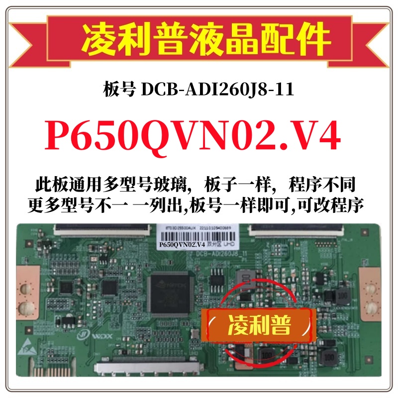 全新升级友达P650QVN02.V4逻辑板DCB-ADI260J8-11 2K 4K板 全系列