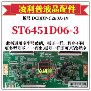 全新升级华星ST6451D06-3逻辑板DCBDP-C260A-19 2K 4K板 组装机用