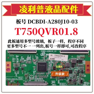 T750QVR01.8 支持單雙分區(qū) 雙80PIN 邏輯板 全新升級