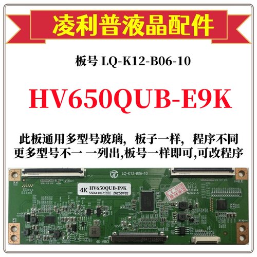 全新升级京东方HV650QUB-E9K逻辑板LQ-K12-B06-10 2K4K适用组装机
