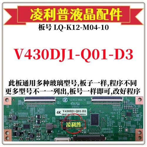 全新升级奇美V430DJ1-Q01-D3逻辑板LQ-K12-M04-10 2K 4K 组装机用